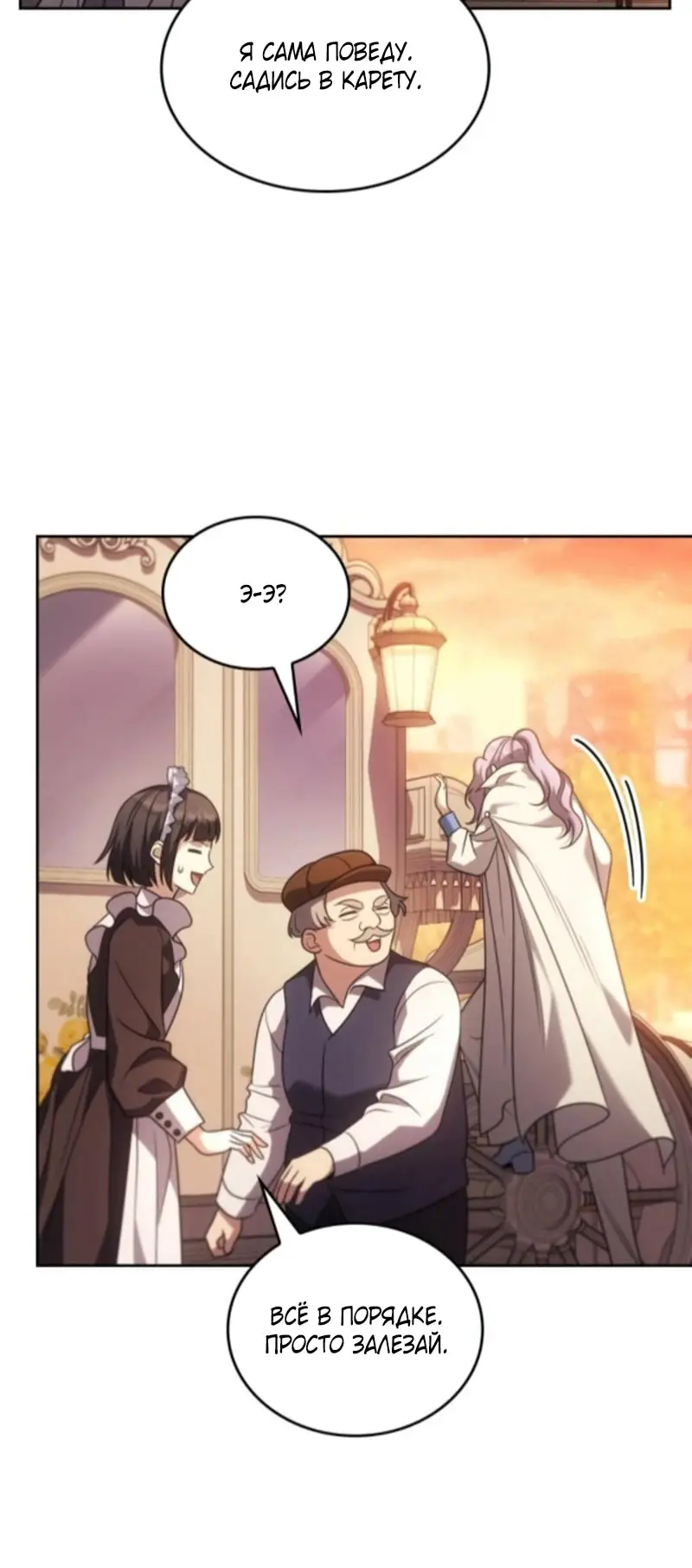 Страница 95 главы 4 манги Говоря словами особого брачного контракта / In a Special Contract's Name