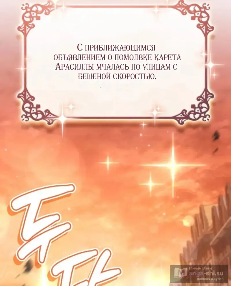 Страница 99 главы 4 манги Говоря словами особого брачного контракта / In a Special Contract's Name