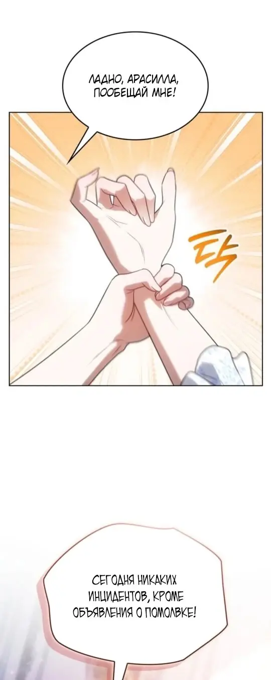 Страница 17 главы 5 манги Говоря словами особого брачного контракта / In a Special Contract's Name