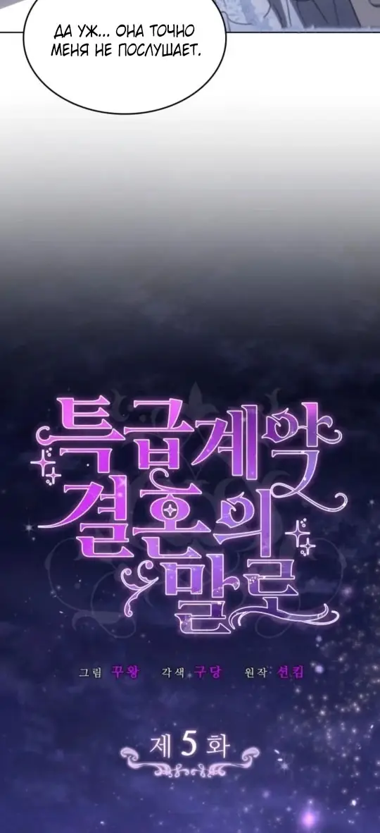 Страница 22 главы 5 манги Говоря словами особого брачного контракта / In a Special Contract's Name