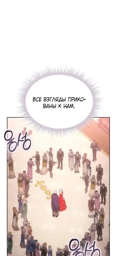 Страница 53 главы 5 манги Говоря словами особого брачного контракта / In a Special Contract's Name