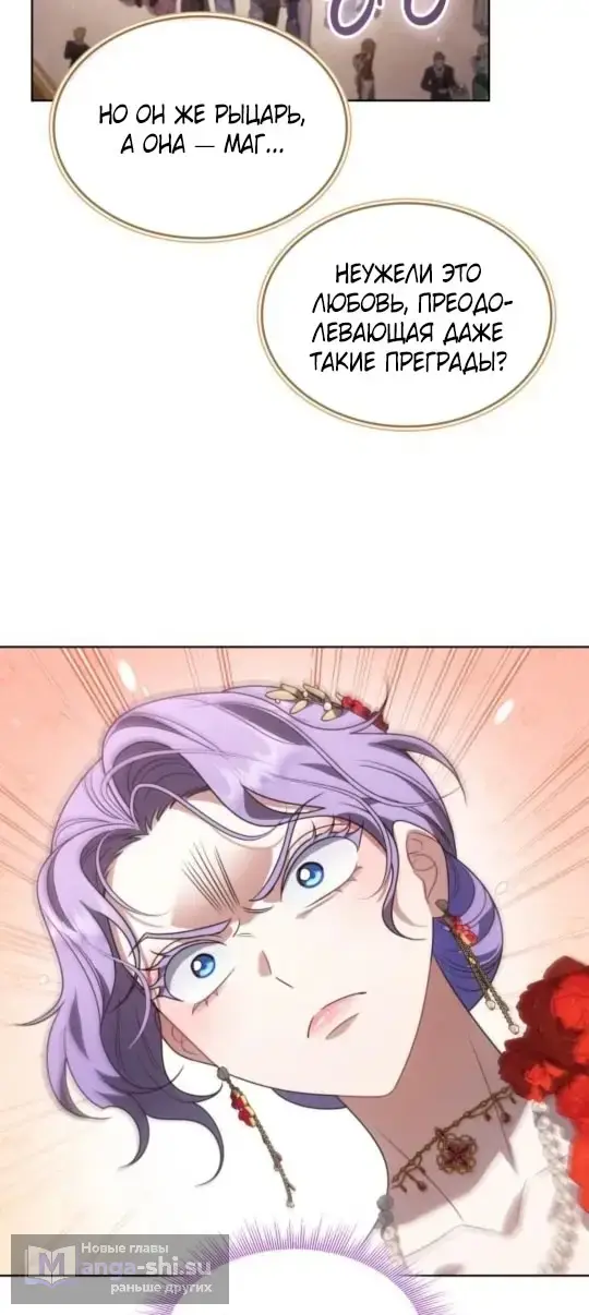 Страница 54 главы 5 манги Говоря словами особого брачного контракта / In a Special Contract's Name