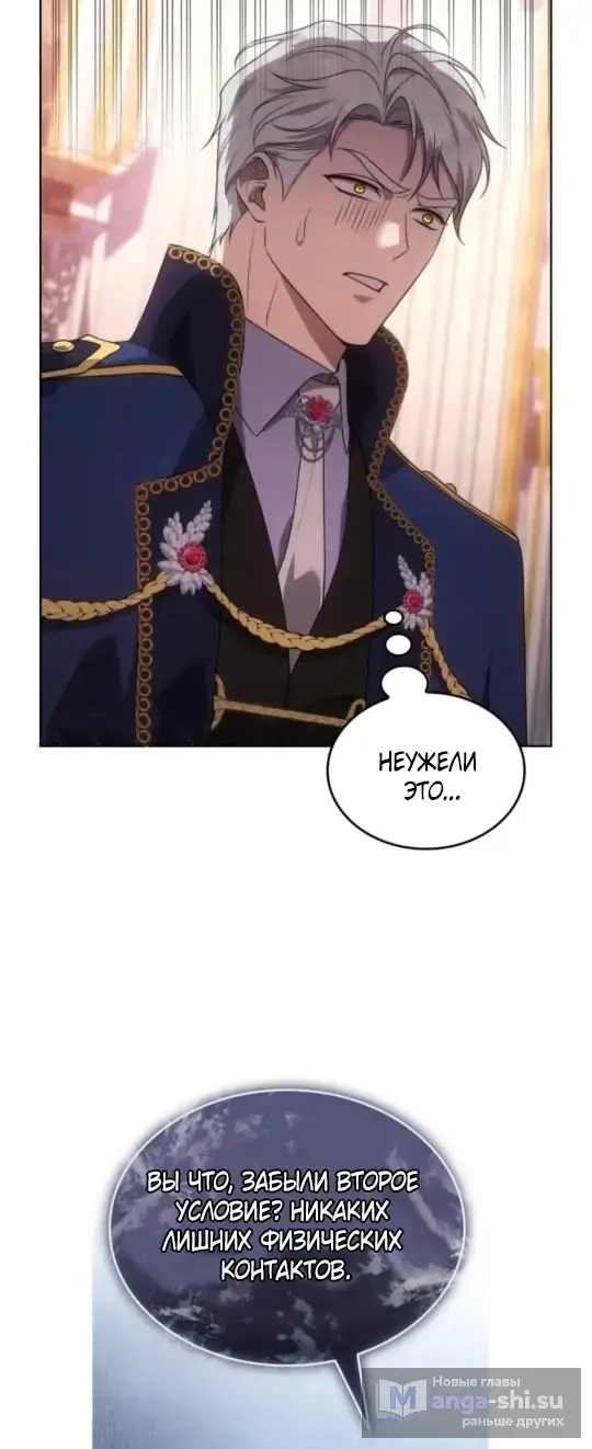 Страница 59 главы 5 манги Говоря словами особого брачного контракта / In a Special Contract's Name