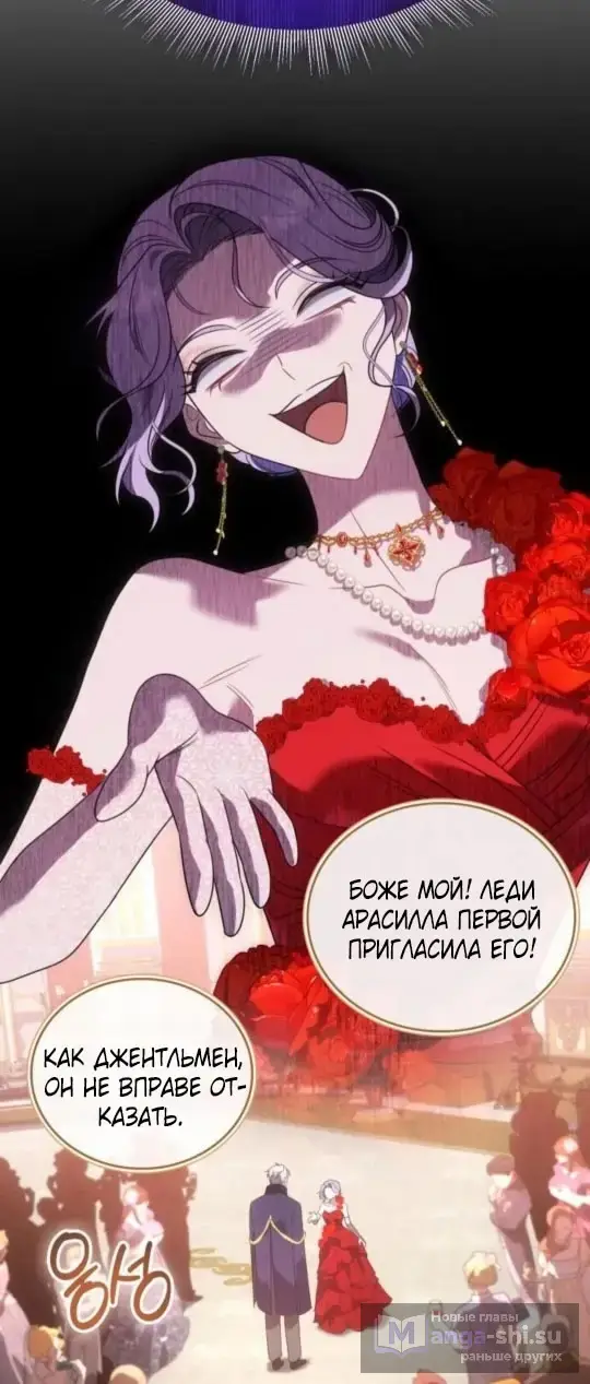 Страница 61 главы 5 манги Говоря словами особого брачного контракта / In a Special Contract's Name