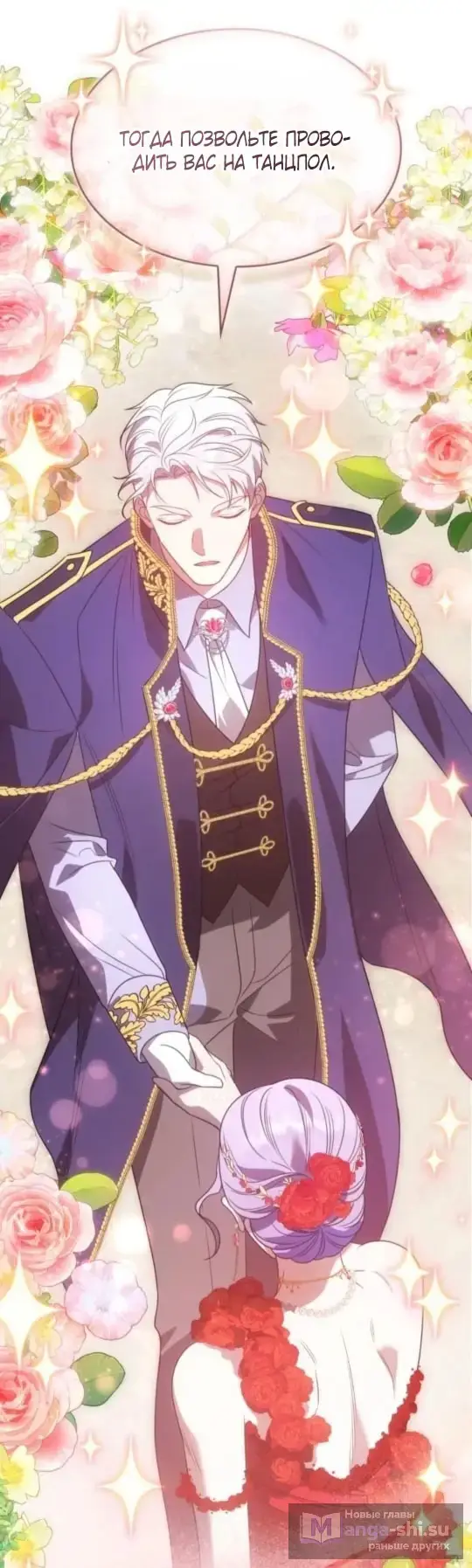 Страница 64 главы 5 манги Говоря словами особого брачного контракта / In a Special Contract's Name