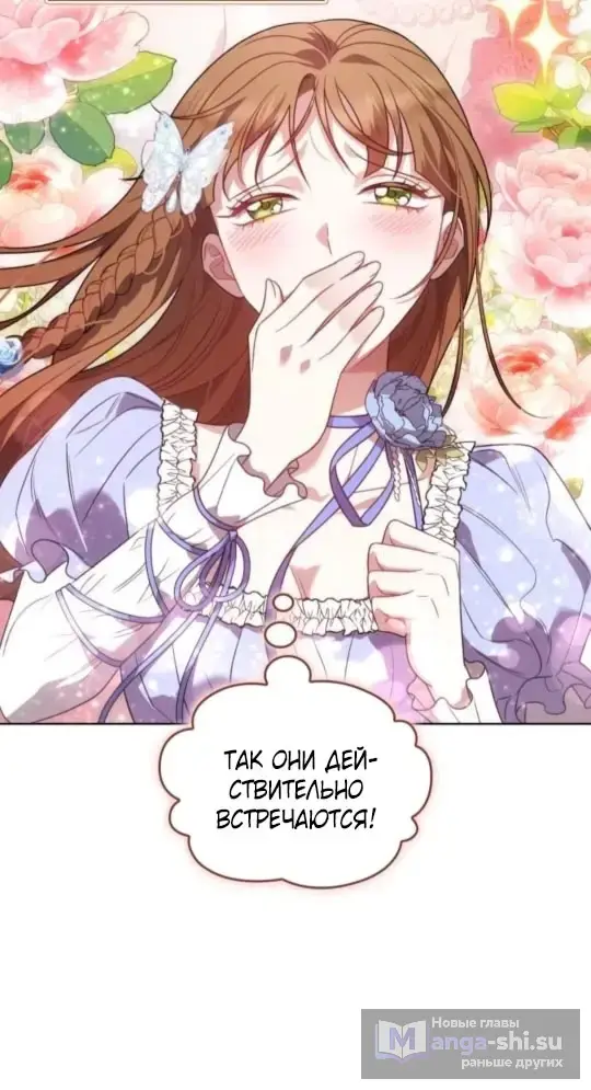 Страница 66 главы 5 манги Говоря словами особого брачного контракта / In a Special Contract's Name