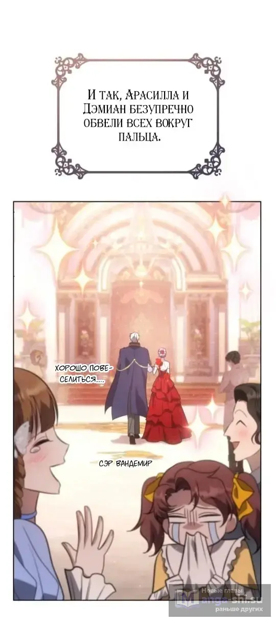 Страница 67 главы 5 манги Говоря словами особого брачного контракта / In a Special Contract's Name