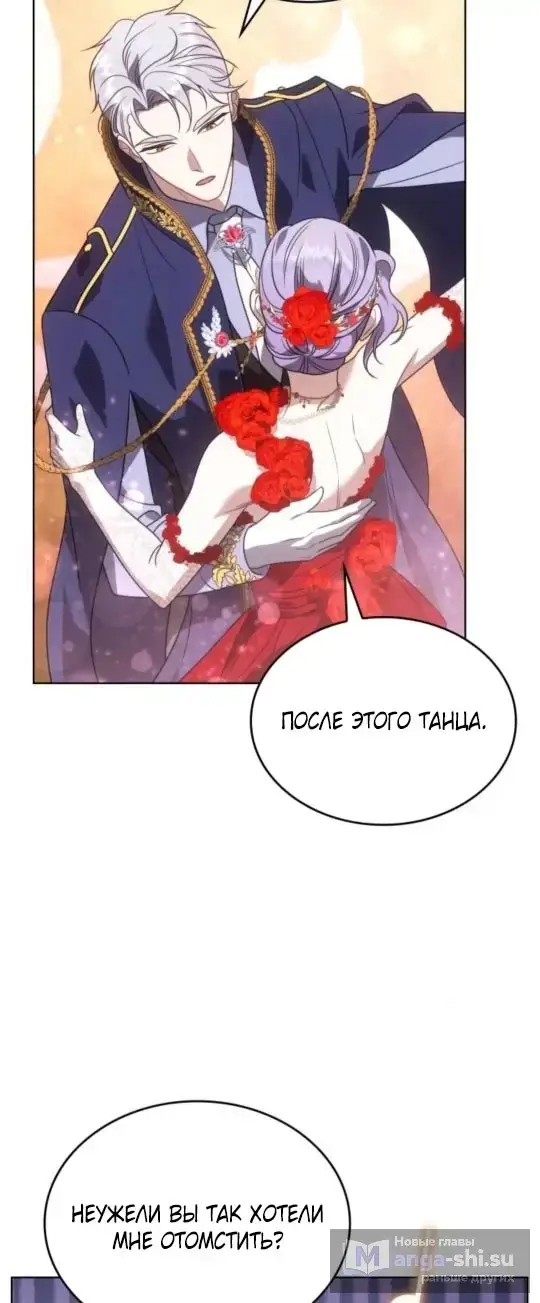 Страница 71 главы 5 манги Говоря словами особого брачного контракта / In a Special Contract's Name