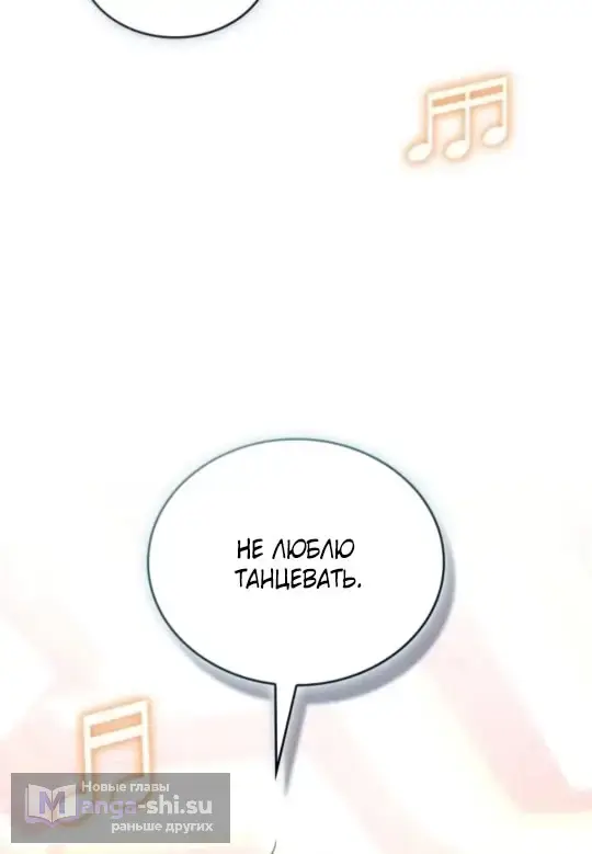 Страница 76 главы 5 манги Говоря словами особого брачного контракта / In a Special Contract's Name