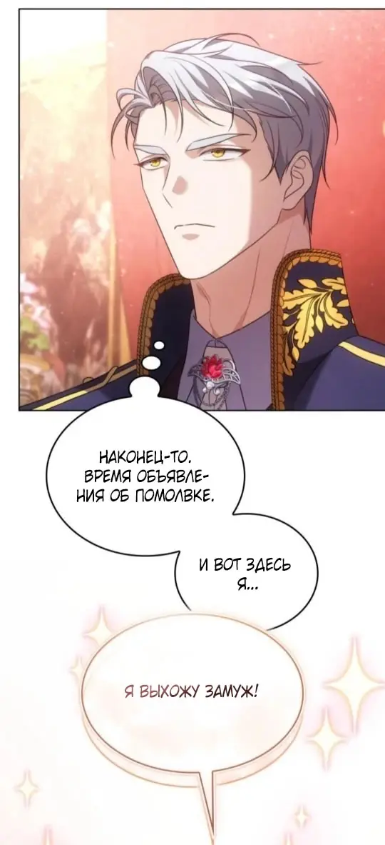 Страница 83 главы 5 манги Говоря словами особого брачного контракта / In a Special Contract's Name