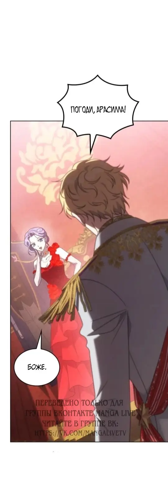 Страница 89 главы 5 манги Говоря словами особого брачного контракта / In a Special Contract's Name