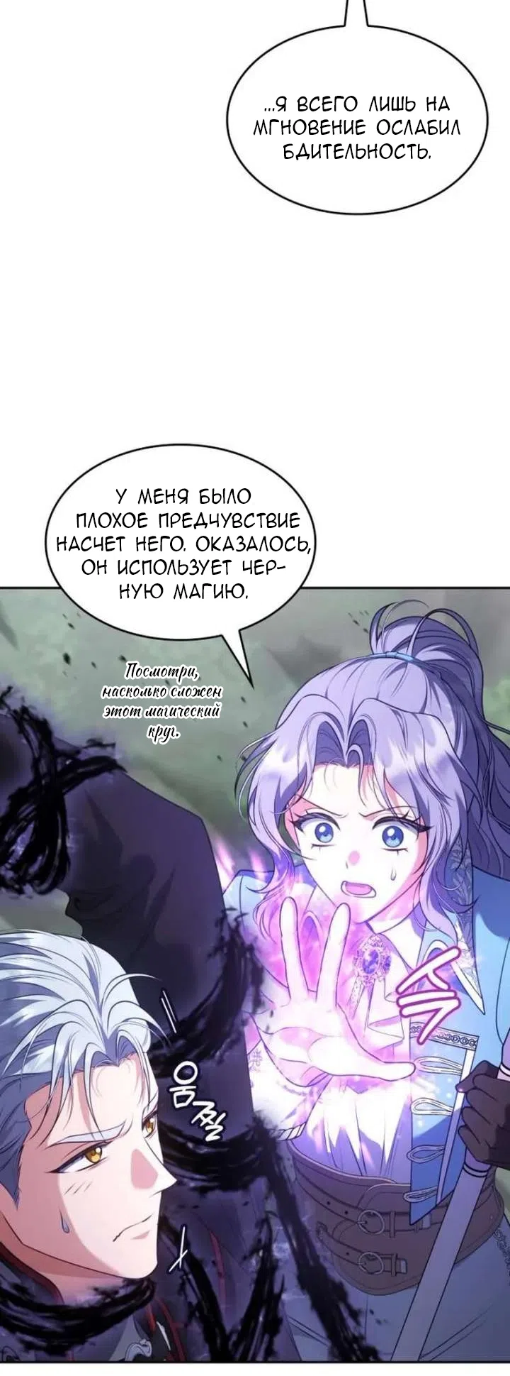 Страница 20 главы 36 манги Говоря словами особого брачного контракта / In a Special Contract's Name