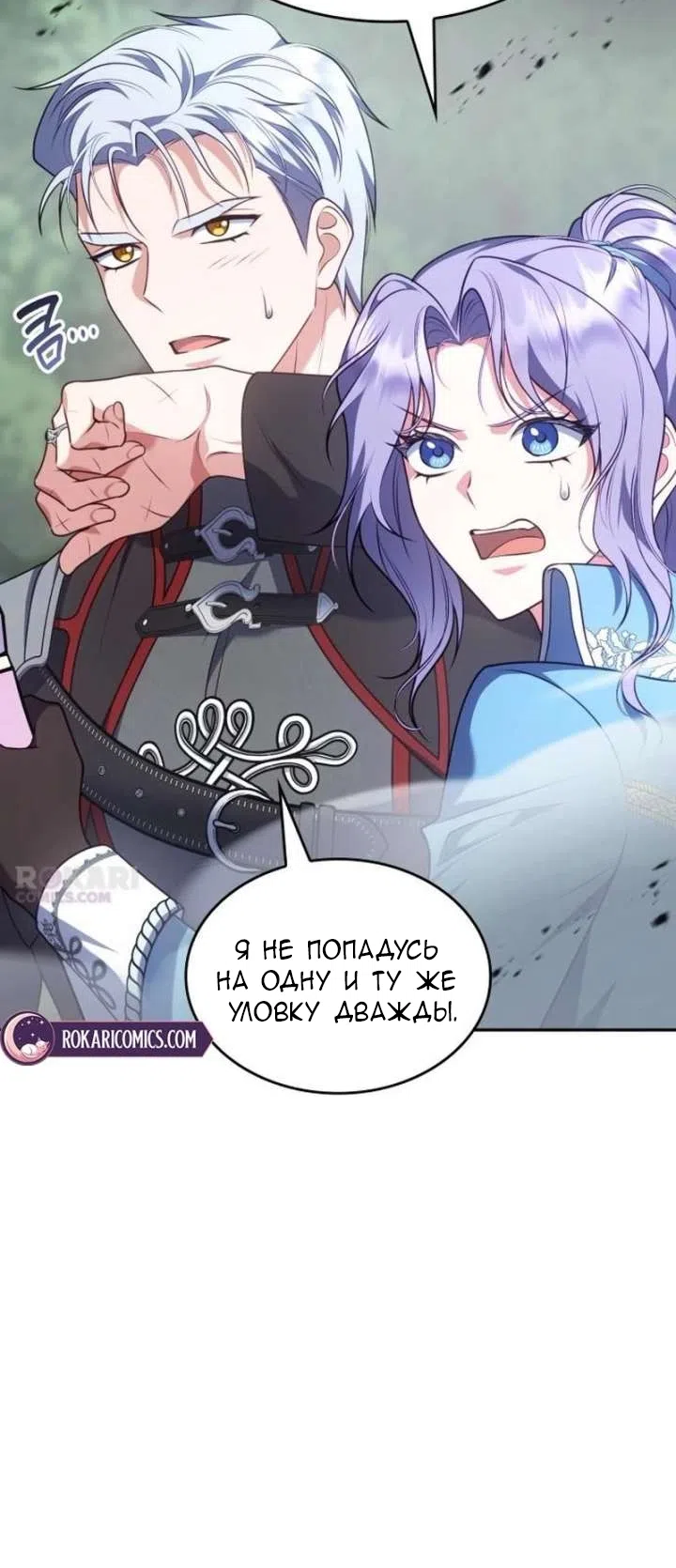 Страница 24 главы 36 манги Говоря словами особого брачного контракта / In a Special Contract's Name