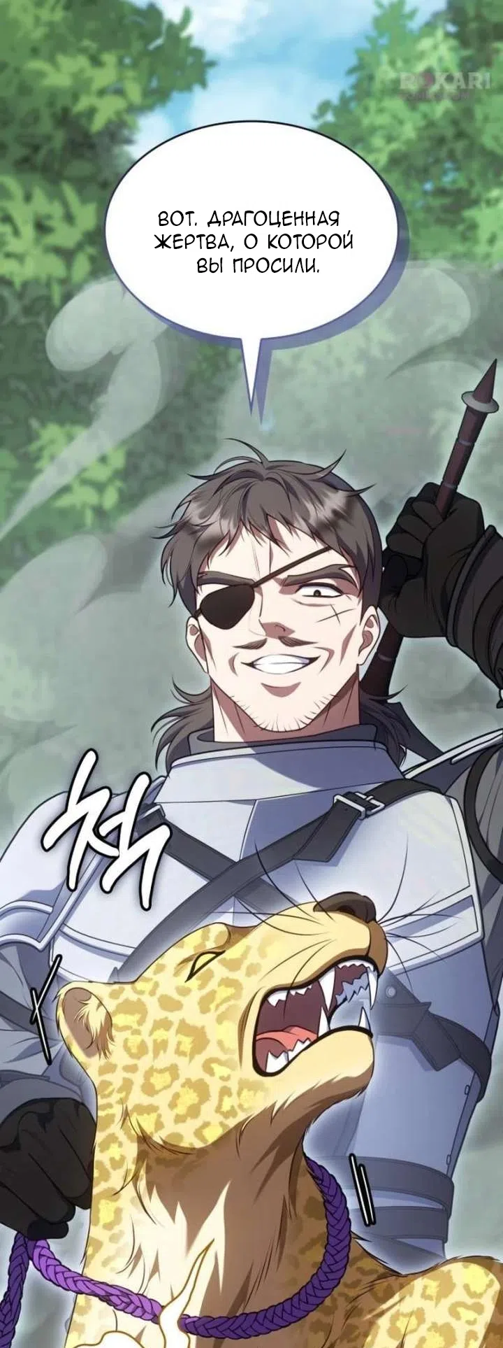 Страница 27 главы 36 манги Говоря словами особого брачного контракта / In a Special Contract's Name