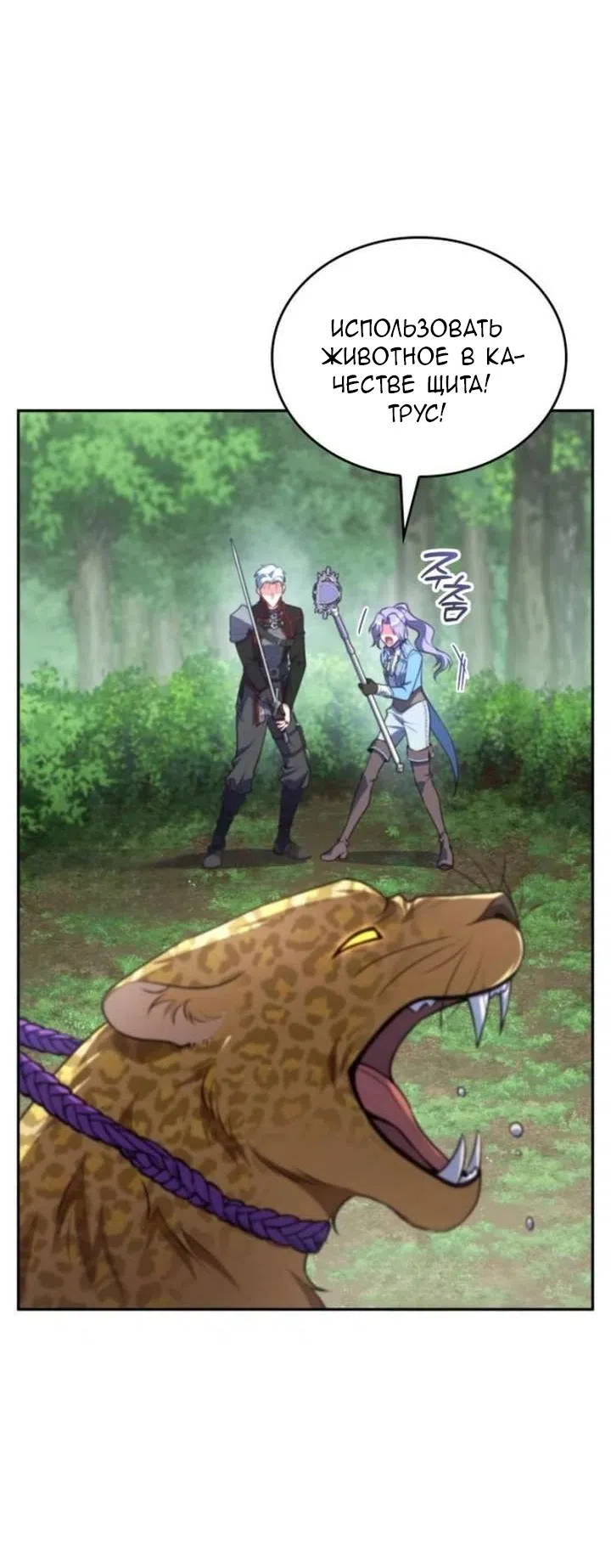 Страница 31 главы 36 манги Говоря словами особого брачного контракта / In a Special Contract's Name