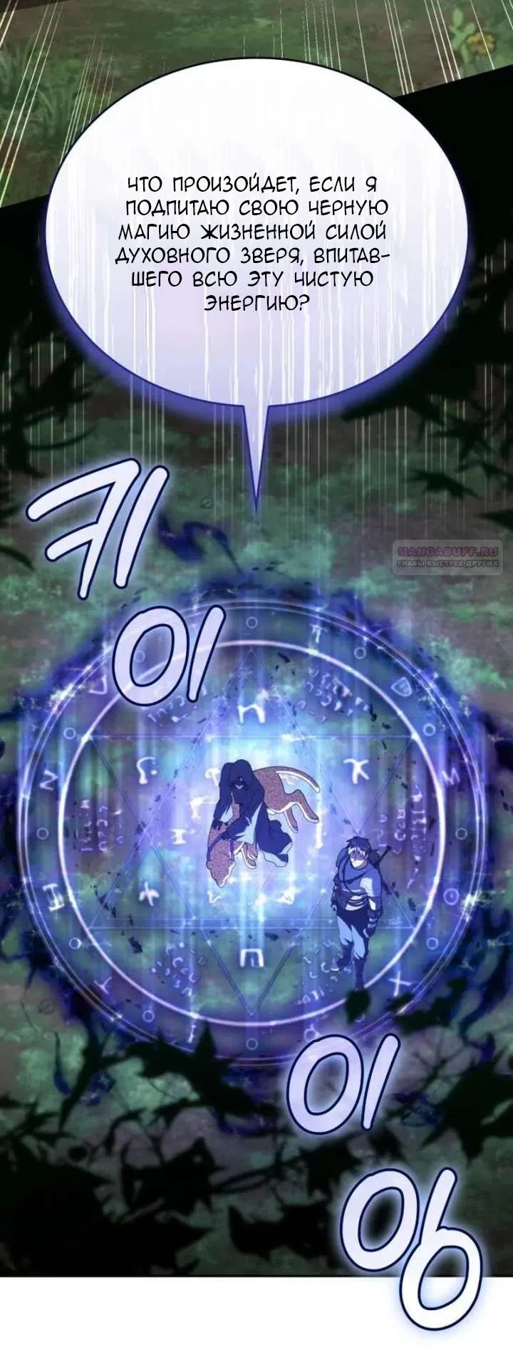 Страница 34 главы 36 манги Говоря словами особого брачного контракта / In a Special Contract's Name