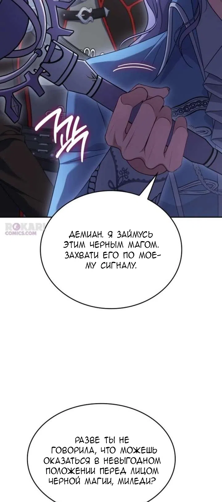 Страница 36 главы 36 манги Говоря словами особого брачного контракта / In a Special Contract's Name