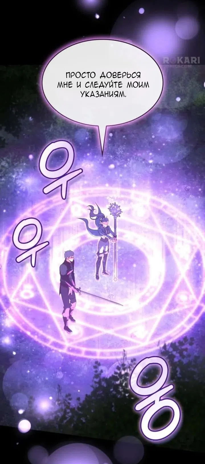 Страница 39 главы 36 манги Говоря словами особого брачного контракта / In a Special Contract's Name