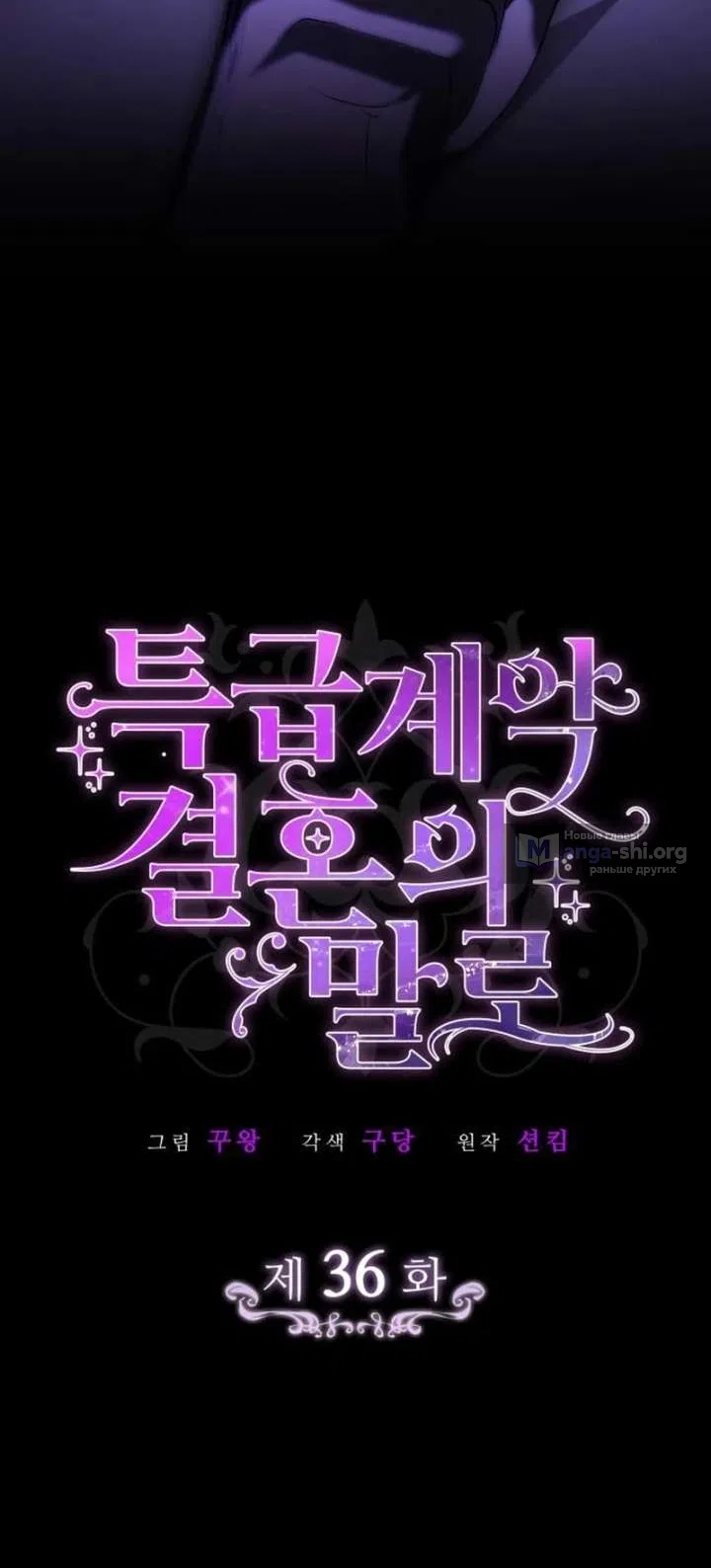 Страница 44 главы 36 манги Говоря словами особого брачного контракта / In a Special Contract's Name