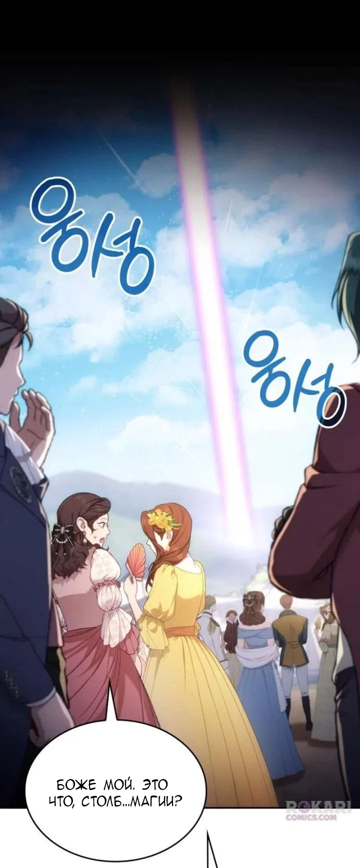 Страница 45 главы 36 манги Говоря словами особого брачного контракта / In a Special Contract's Name
