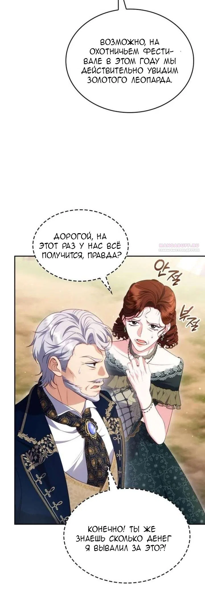 Страница 46 главы 36 манги Говоря словами особого брачного контракта / In a Special Contract's Name