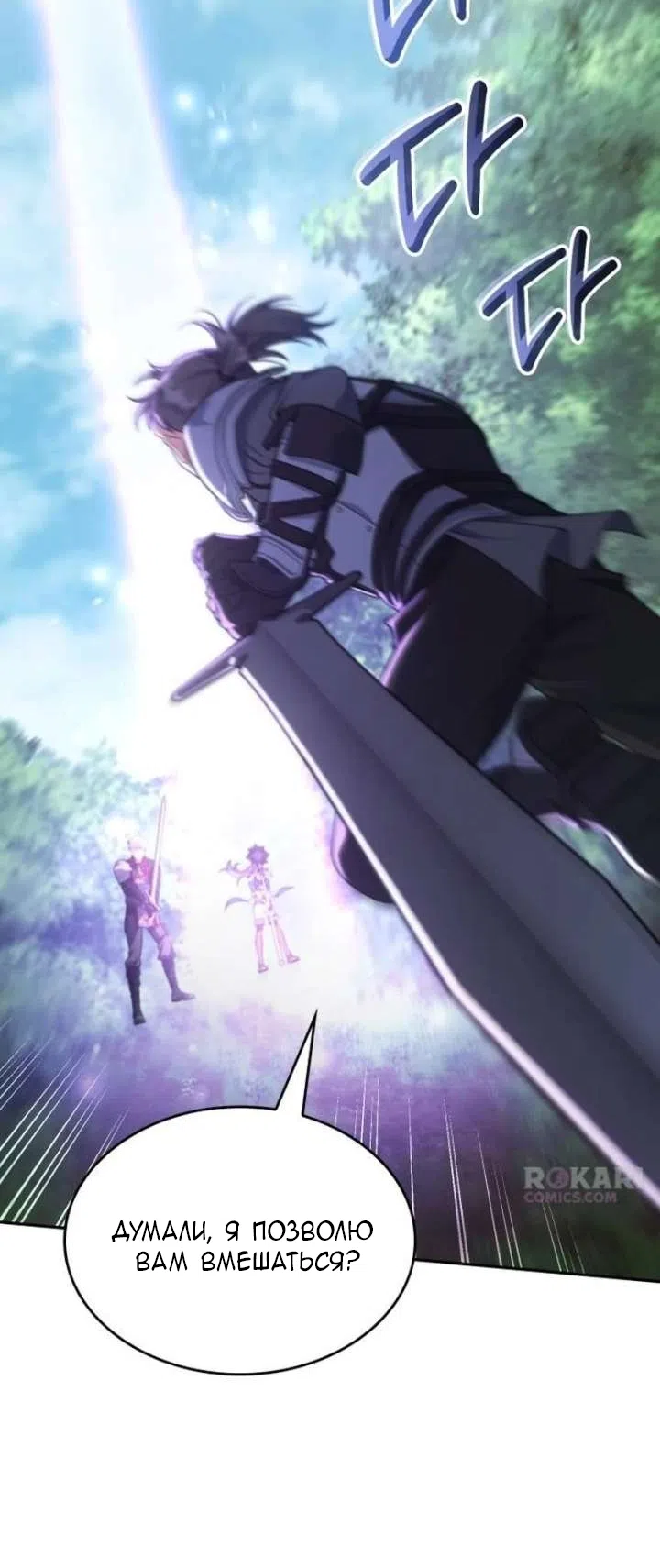 Страница 52 главы 36 манги Говоря словами особого брачного контракта / In a Special Contract's Name