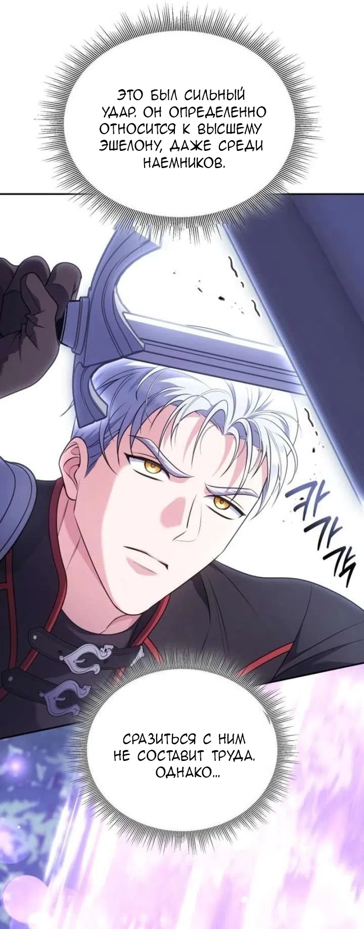 Страница 56 главы 36 манги Говоря словами особого брачного контракта / In a Special Contract's Name