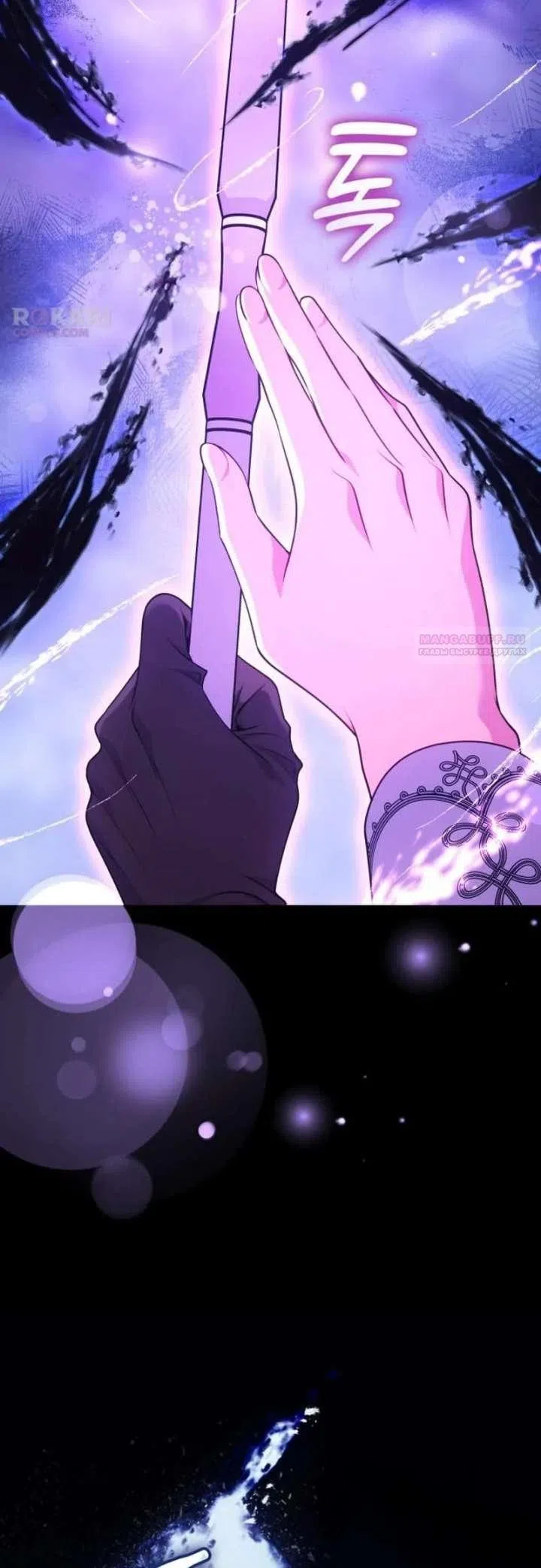 Страница 74 главы 36 манги Говоря словами особого брачного контракта / In a Special Contract's Name