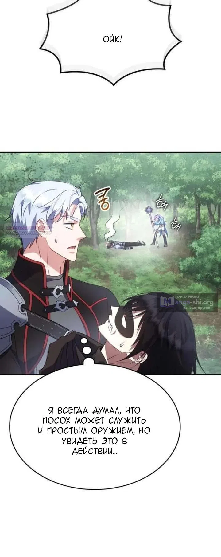 Страница 86 главы 36 манги Говоря словами особого брачного контракта / In a Special Contract's Name