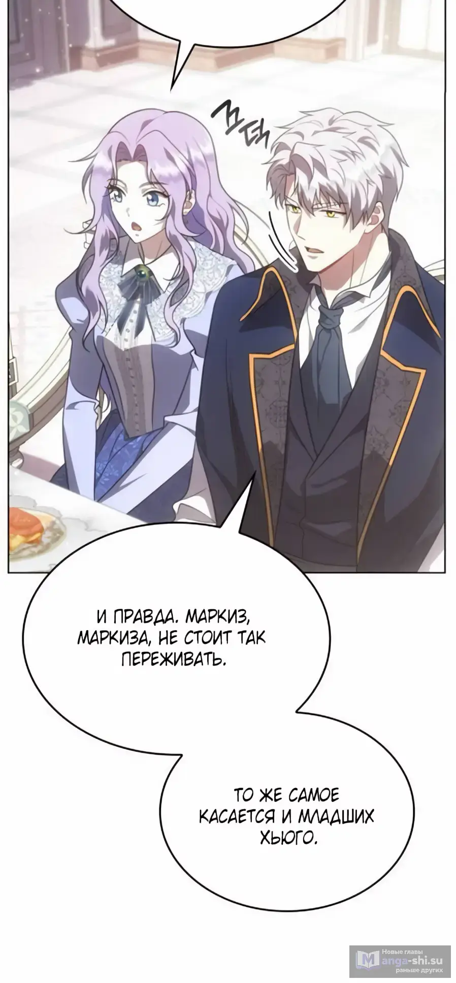 Страница 25 главы 7 манги Говоря словами особого брачного контракта / In a Special Contract's Name