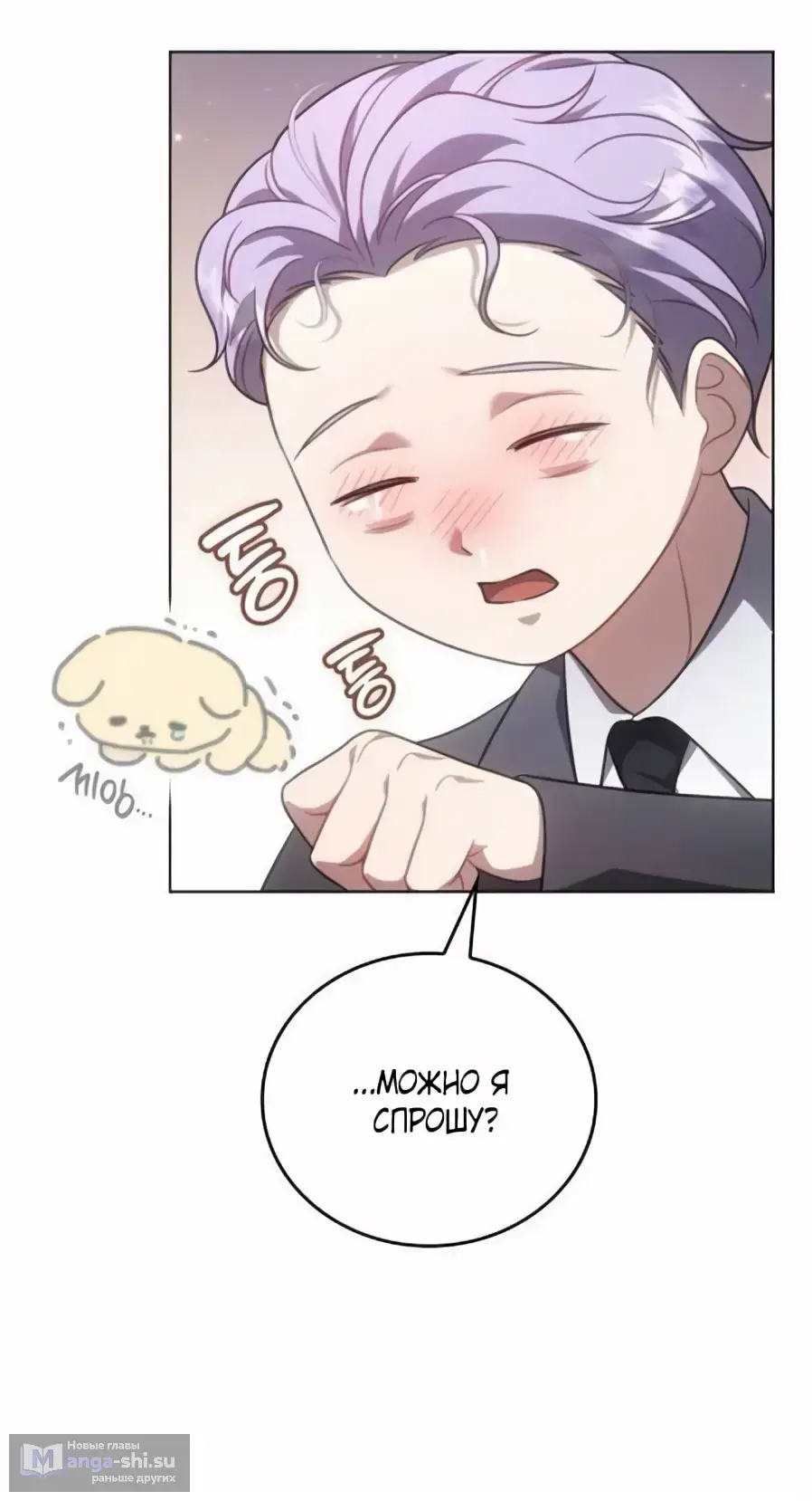 Страница 27 главы 7 манги Говоря словами особого брачного контракта / In a Special Contract's Name