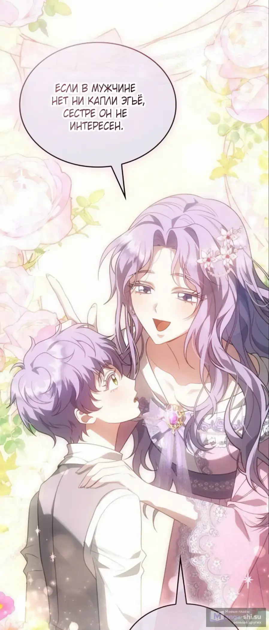 Страница 33 главы 7 манги Говоря словами особого брачного контракта / In a Special Contract's Name