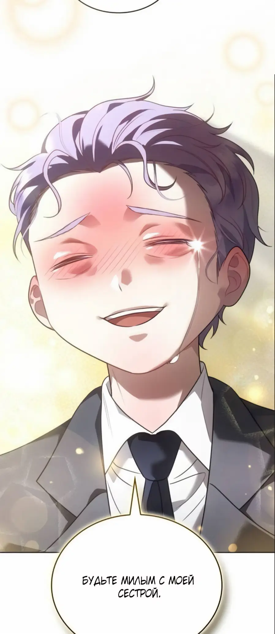 Страница 35 главы 7 манги Говоря словами особого брачного контракта / In a Special Contract's Name