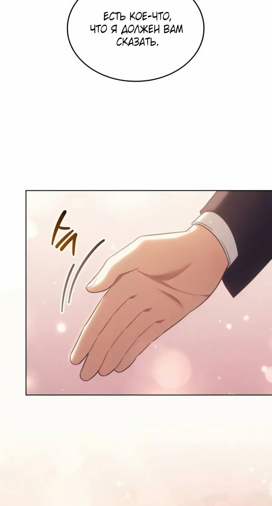 Страница 41 главы 7 манги Говоря словами особого брачного контракта / In a Special Contract's Name