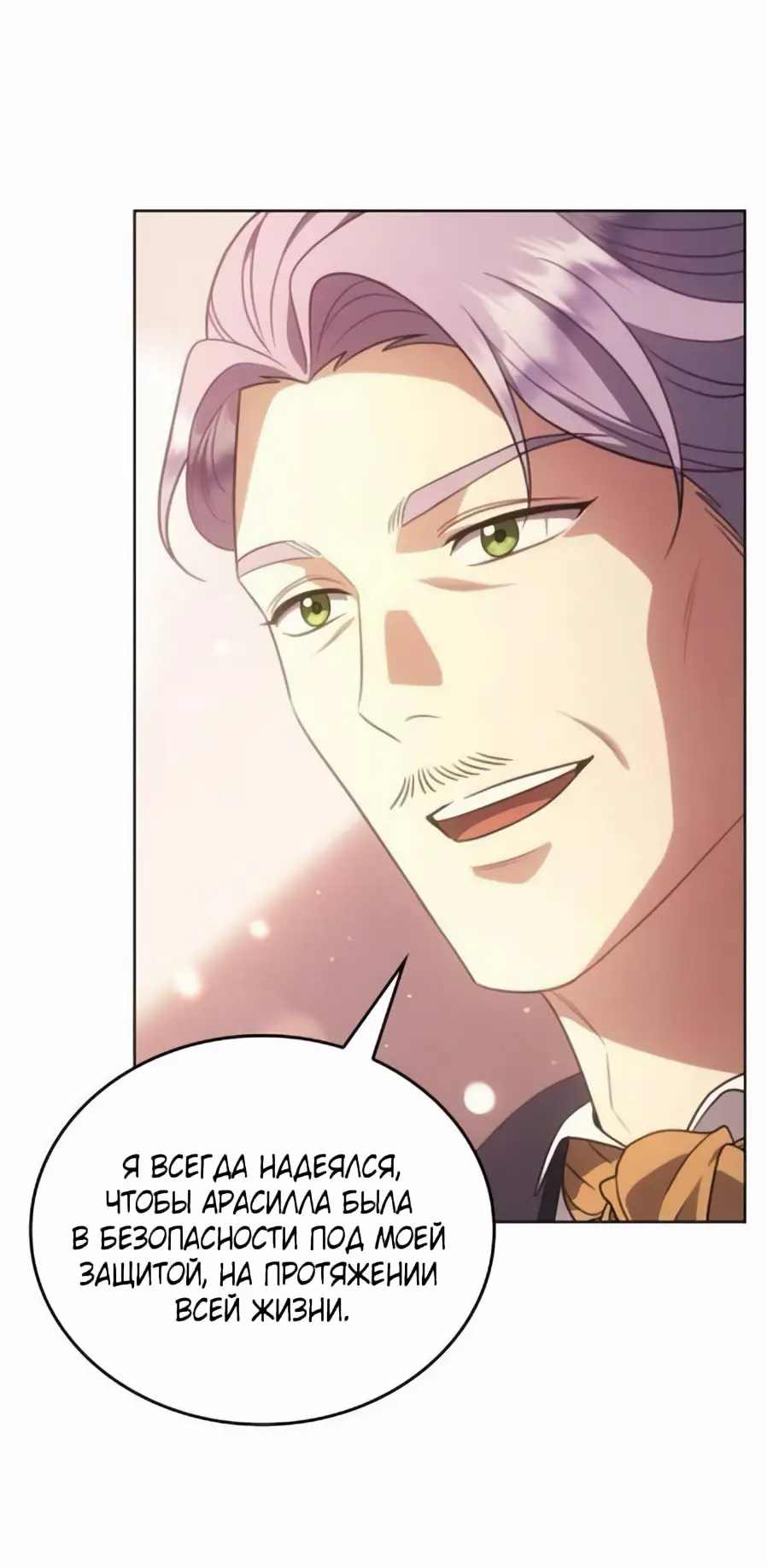 Страница 43 главы 7 манги Говоря словами особого брачного контракта / In a Special Contract's Name