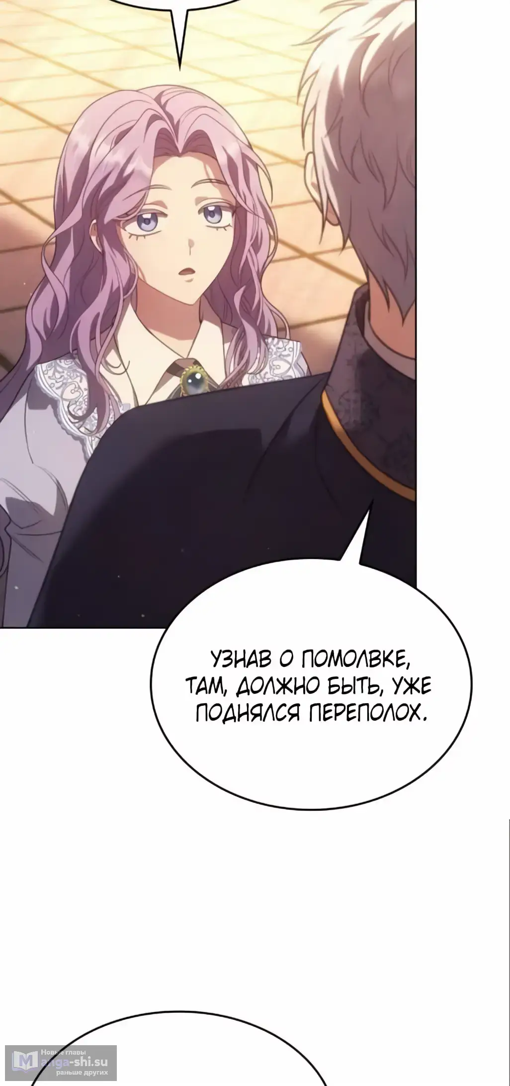 Страница 66 главы 7 манги Говоря словами особого брачного контракта / In a Special Contract's Name