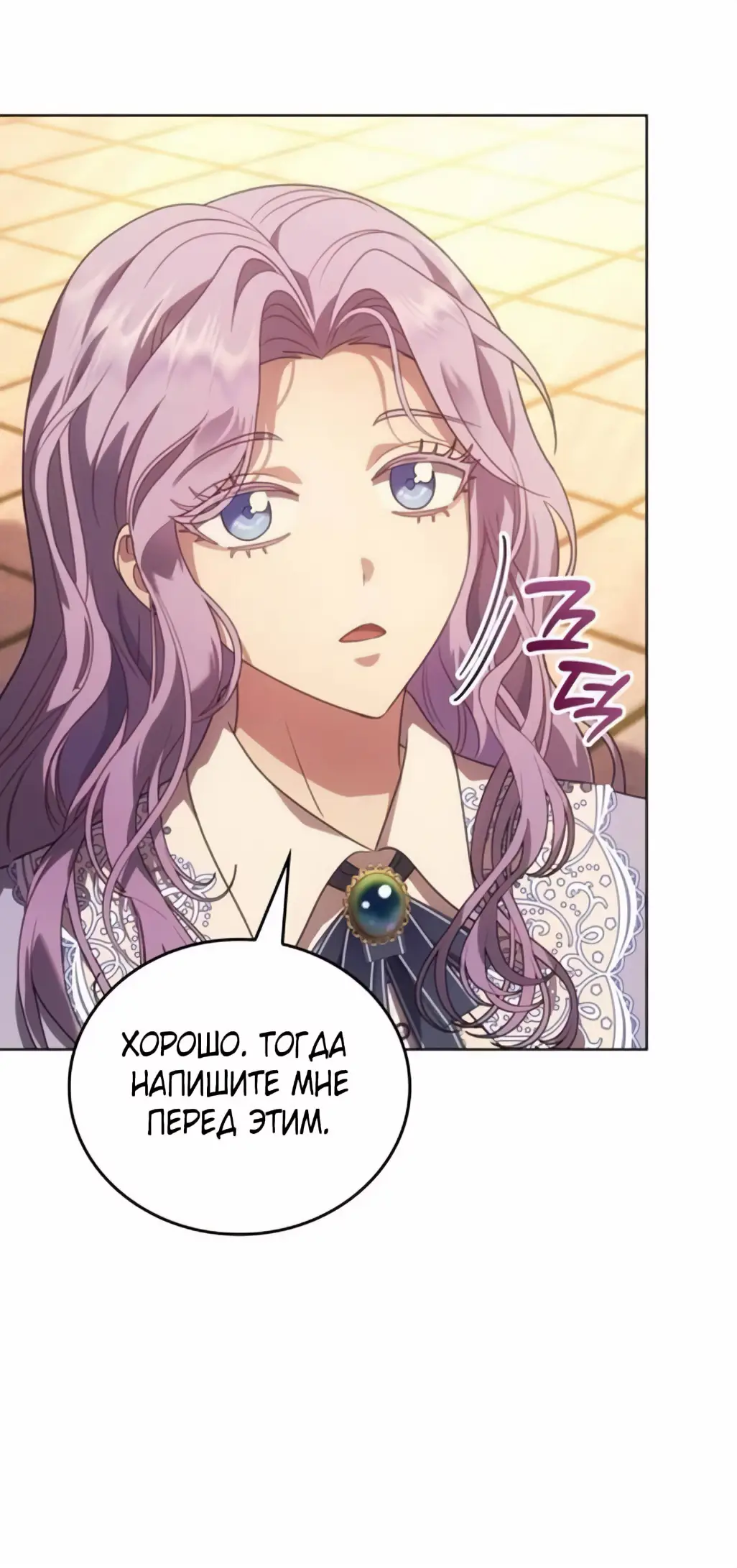 Страница 68 главы 7 манги Говоря словами особого брачного контракта / In a Special Contract's Name