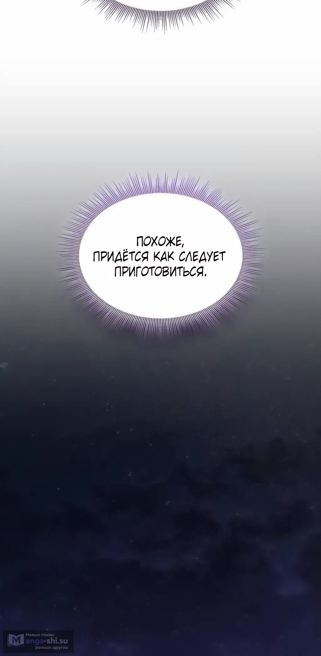 Страница 75 главы 7 манги Говоря словами особого брачного контракта / In a Special Contract's Name