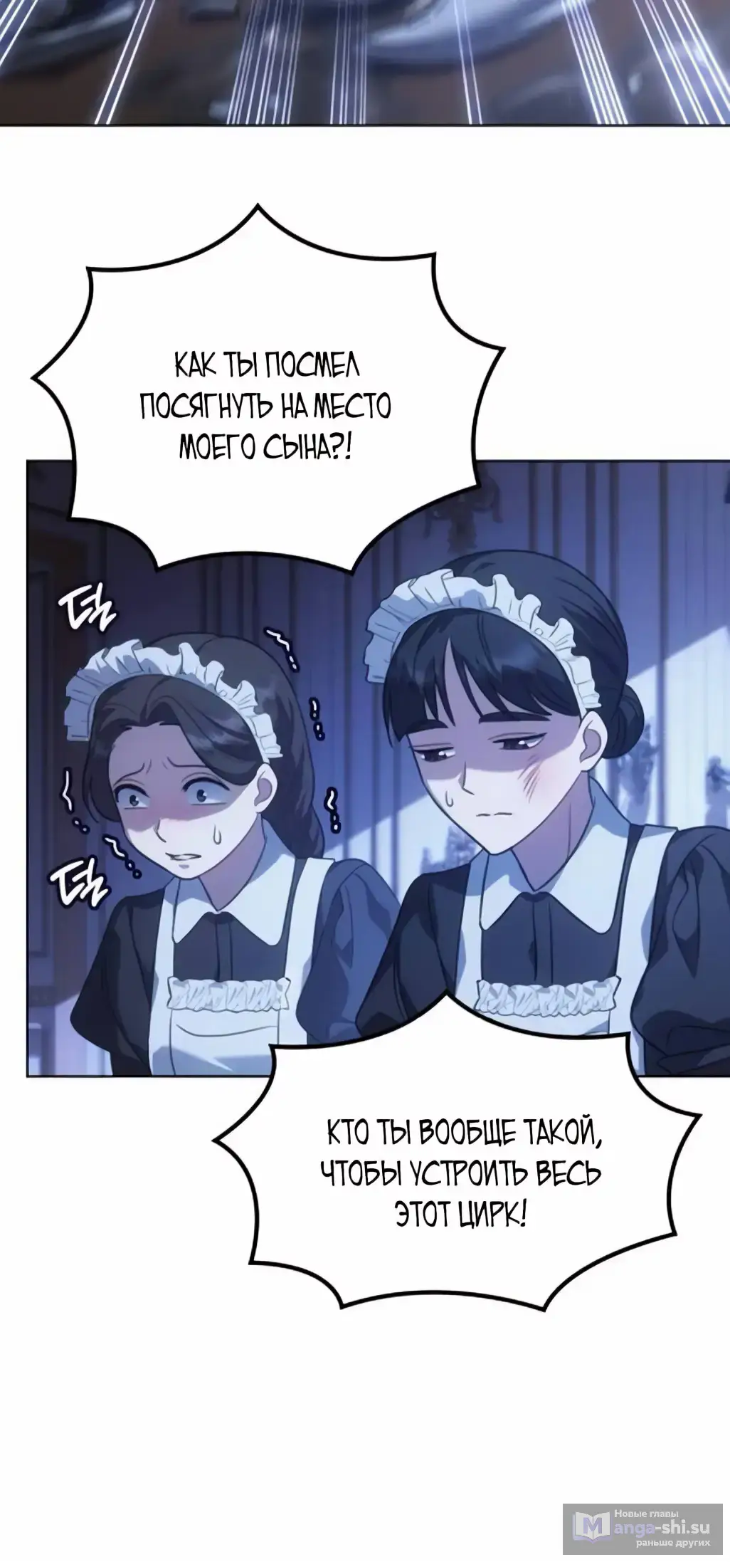 Страница 79 главы 7 манги Говоря словами особого брачного контракта / In a Special Contract's Name