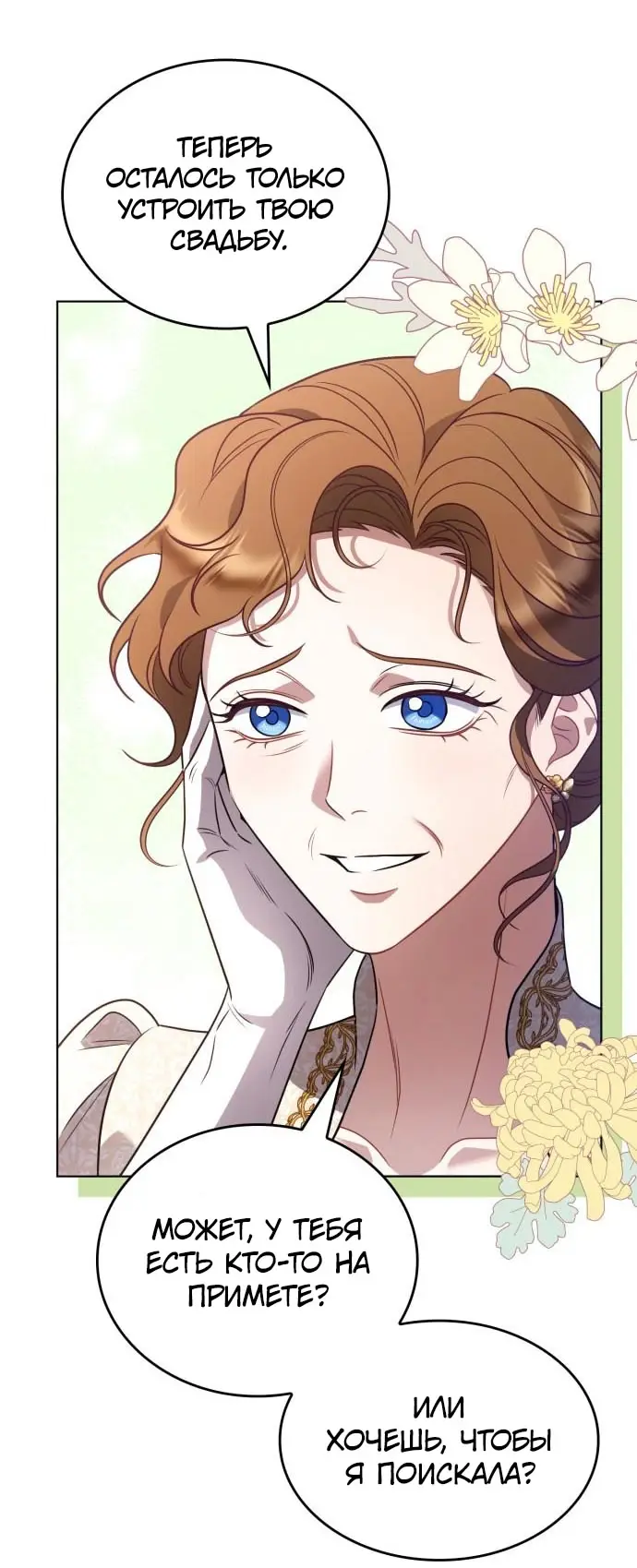 Страница 7 главы 11 манги Говоря словами особого брачного контракта / In a Special Contract's Name