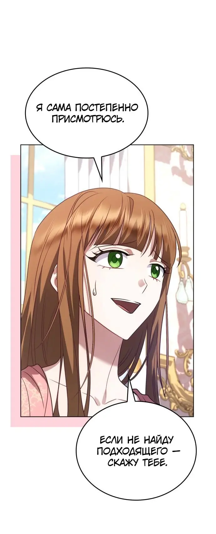 Страница 8 главы 11 манги Говоря словами особого брачного контракта / In a Special Contract's Name