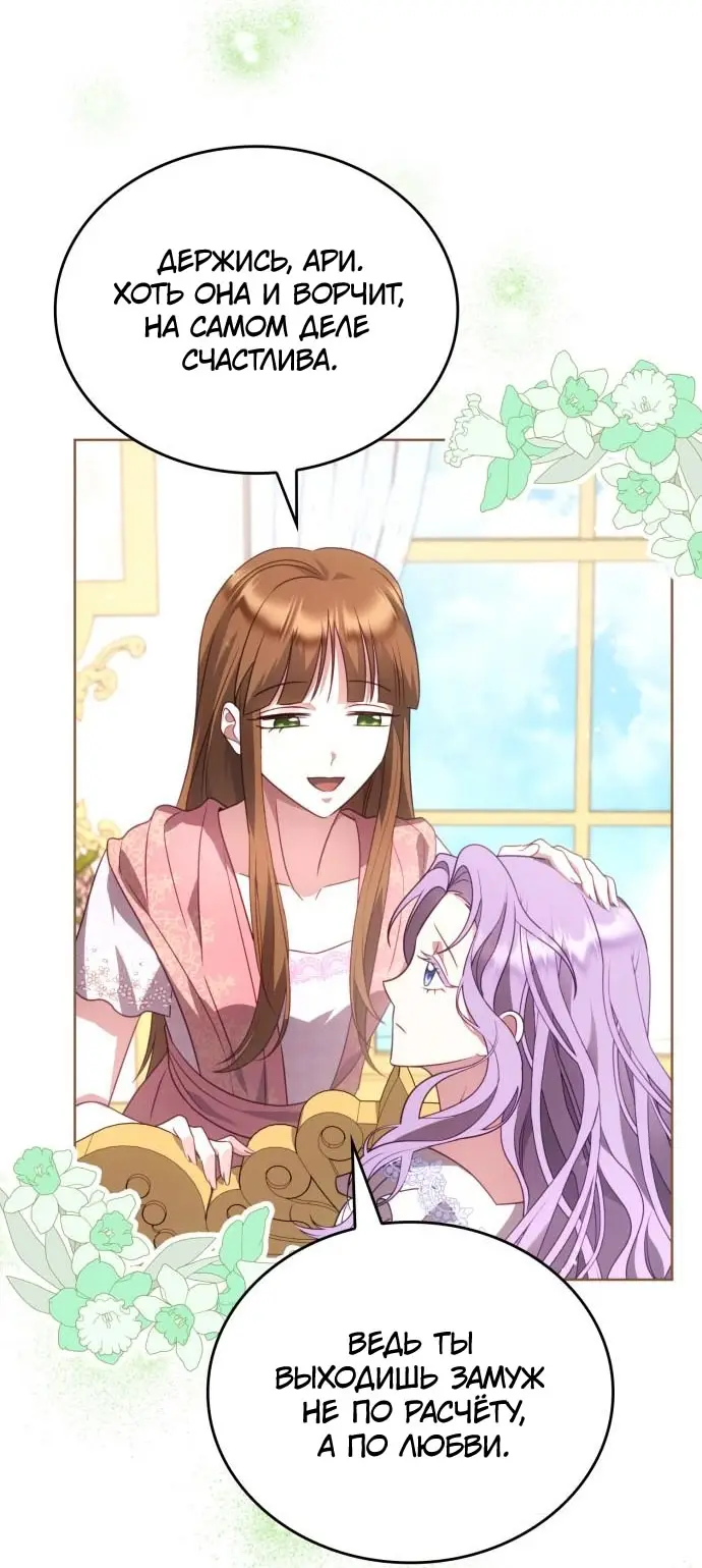 Страница 18 главы 11 манги Говоря словами особого брачного контракта / In a Special Contract's Name