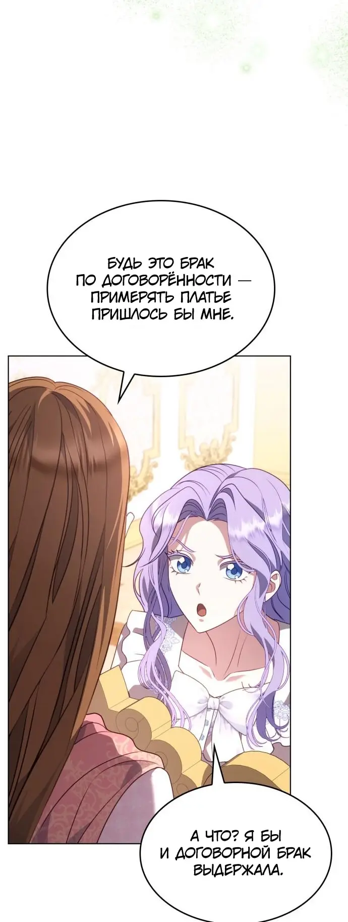 Страница 19 главы 11 манги Говоря словами особого брачного контракта / In a Special Contract's Name