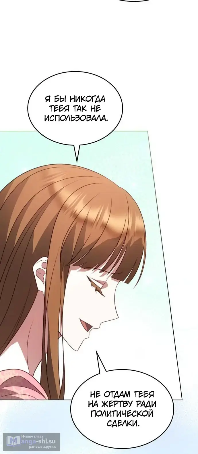 Страница 20 главы 11 манги Говоря словами особого брачного контракта / In a Special Contract's Name