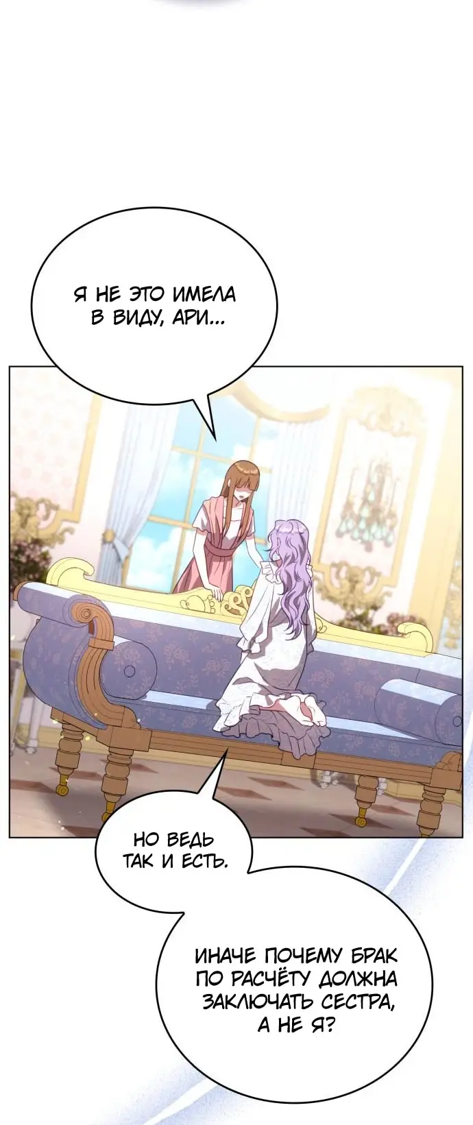 Страница 22 главы 11 манги Говоря словами особого брачного контракта / In a Special Contract's Name