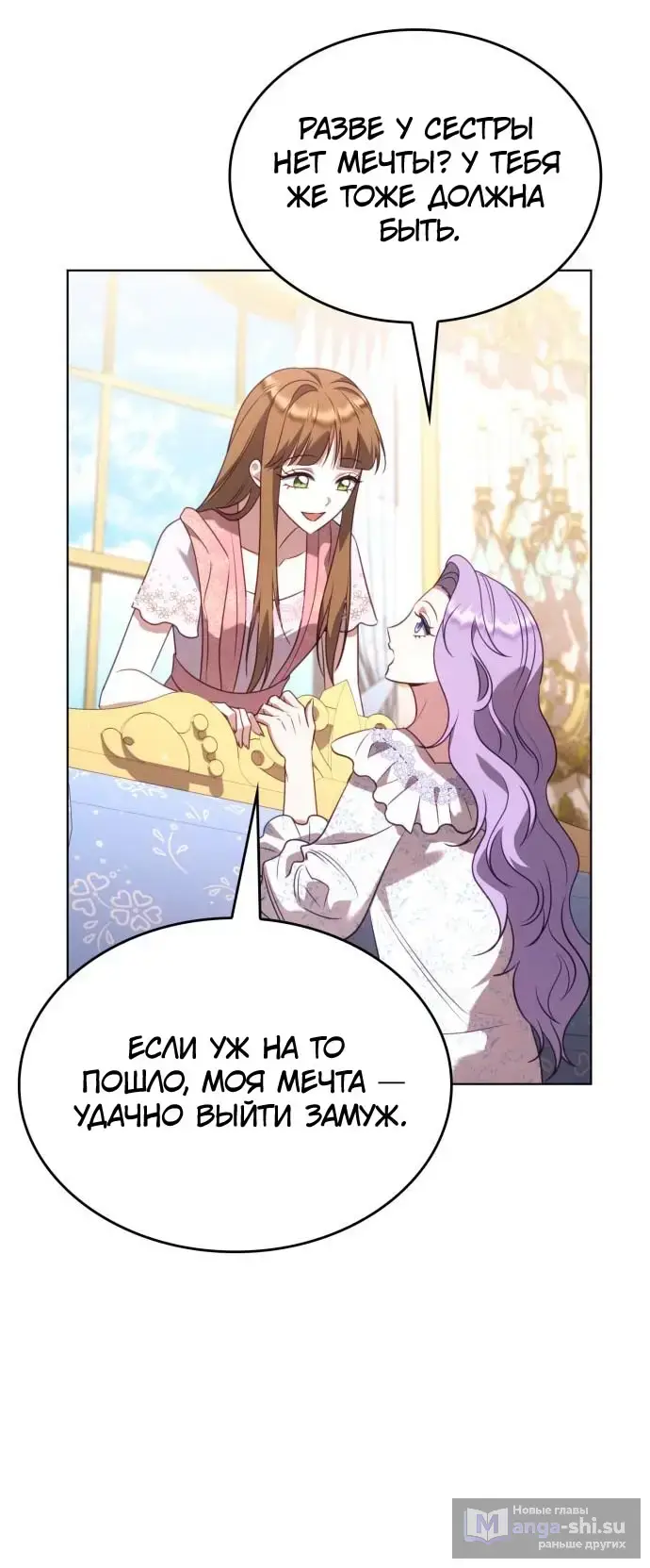 Страница 24 главы 11 манги Говоря словами особого брачного контракта / In a Special Contract's Name