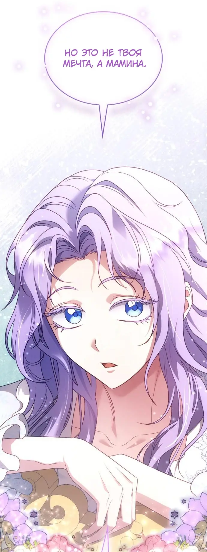 Страница 25 главы 11 манги Говоря словами особого брачного контракта / In a Special Contract's Name