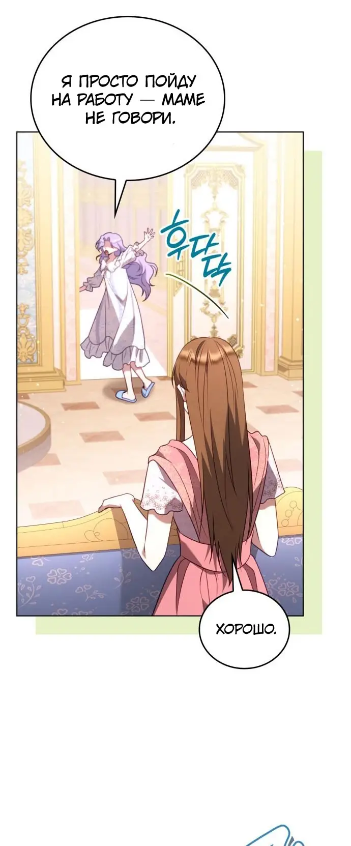 Страница 28 главы 11 манги Говоря словами особого брачного контракта / In a Special Contract's Name