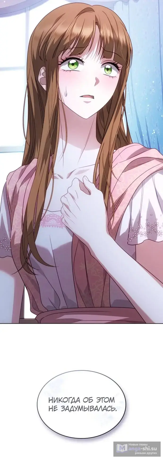 Страница 30 главы 11 манги Говоря словами особого брачного контракта / In a Special Contract's Name