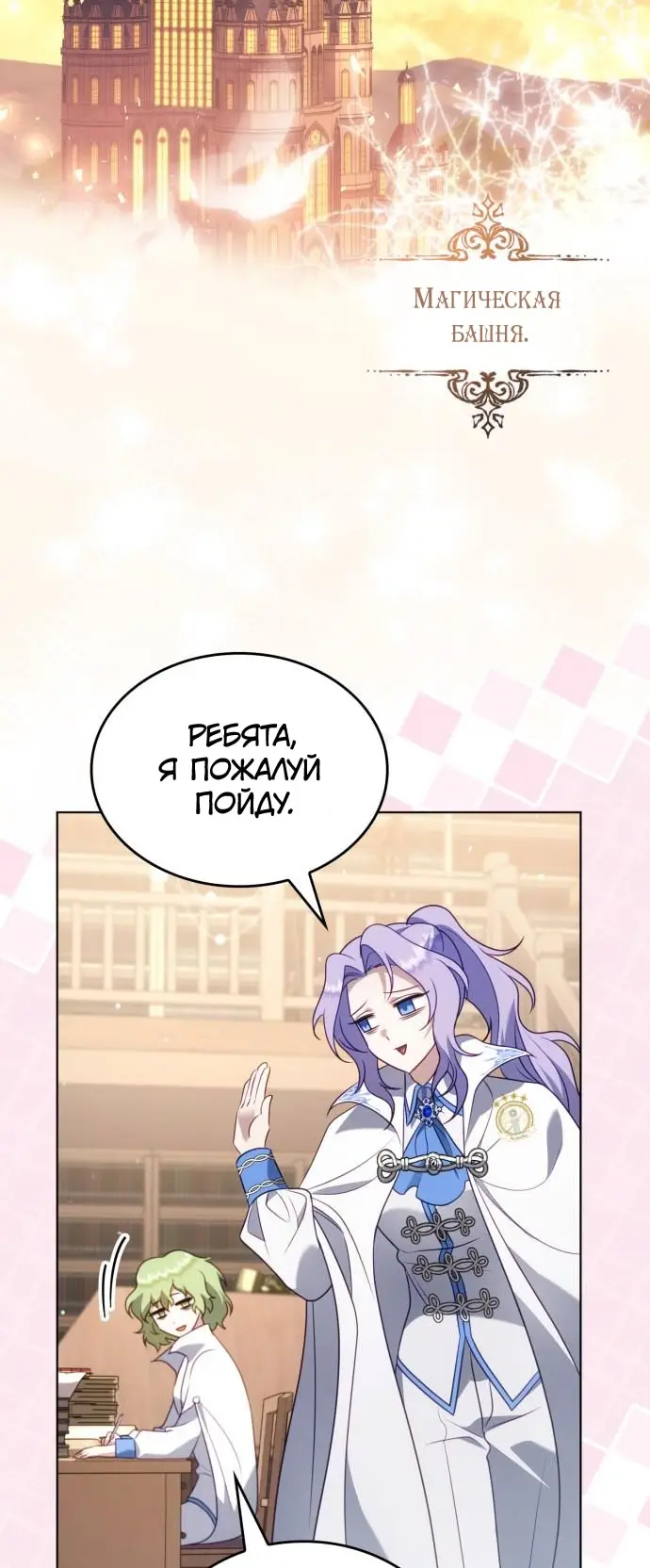 Страница 33 главы 11 манги Говоря словами особого брачного контракта / In a Special Contract's Name